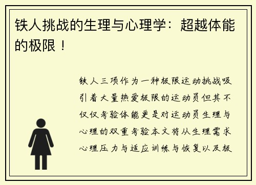 铁人挑战的生理与心理学：超越体能的极限 !