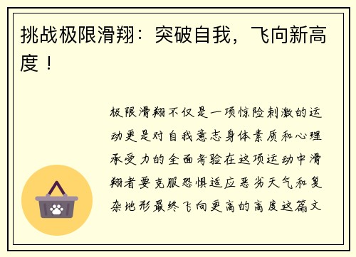 挑战极限滑翔：突破自我，飞向新高度 !